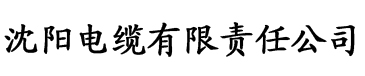 风铃影院电缆厂logo